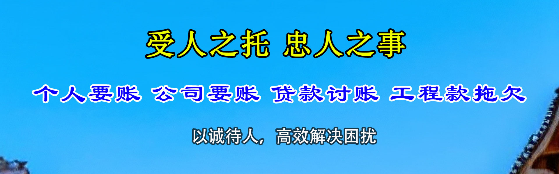 南丰腾速达收账公司